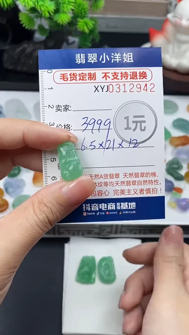 未镶嵌定制翡翠毛货商品 不退换/ 2942