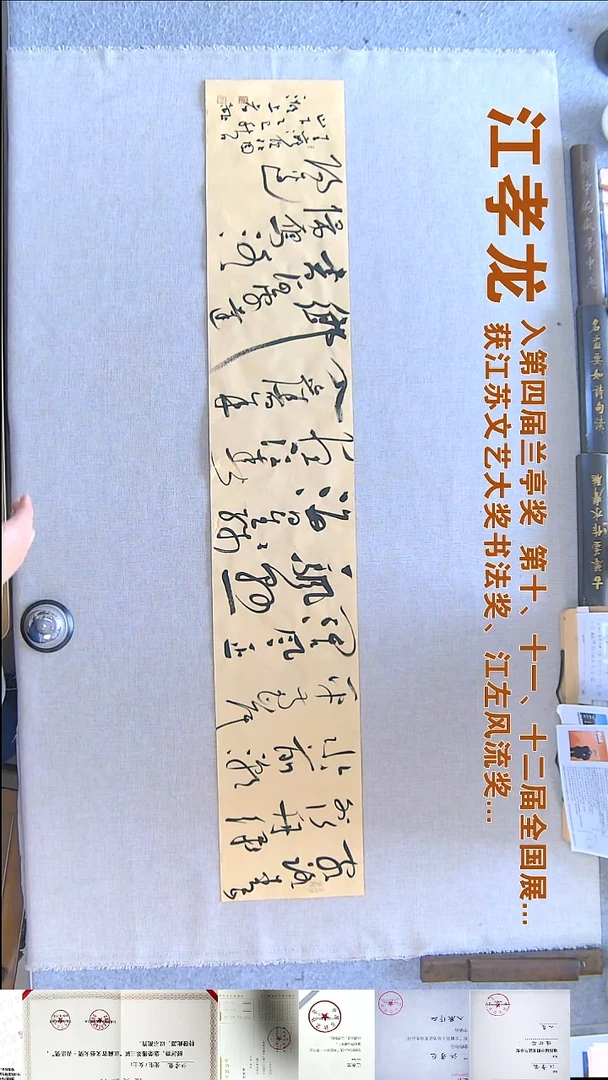 书法江孝龙书法福利23*138客路青山外