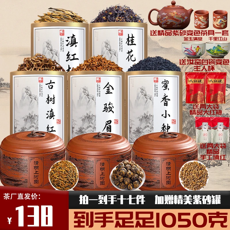 茶厂直销，精品红茶组合装 到手3罐5桶4袋再送精美茶具五件套