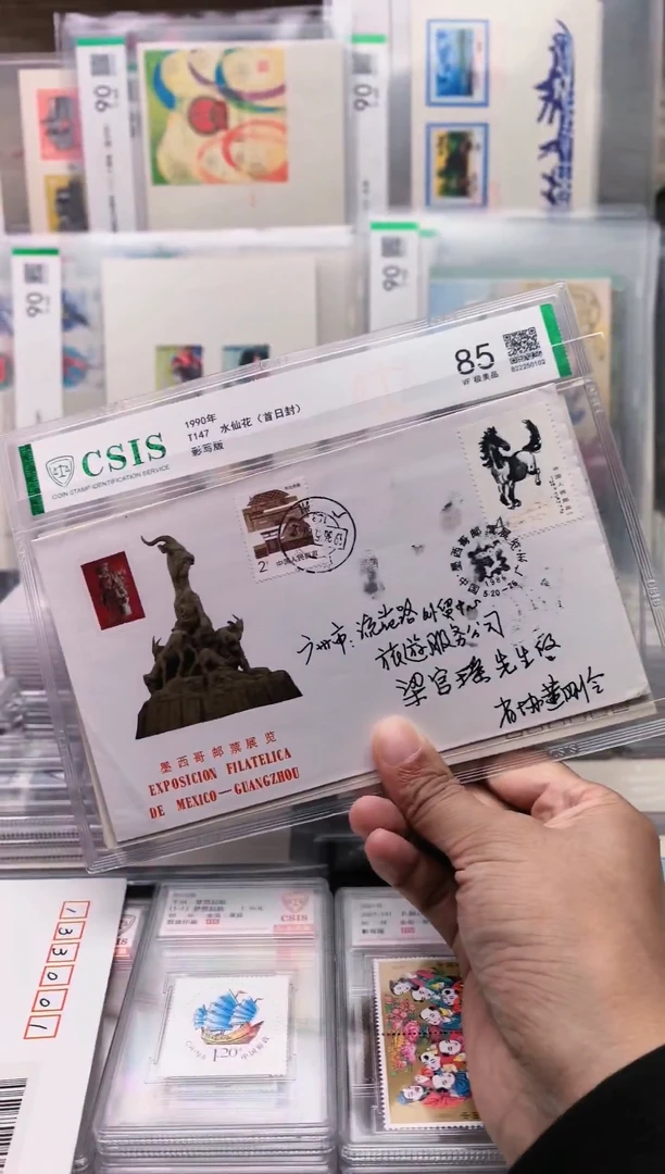 邮展   首日实寄封   贴奔马邮票