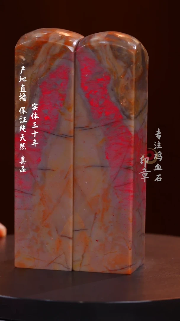 鸡血石昌化鸡血石对章