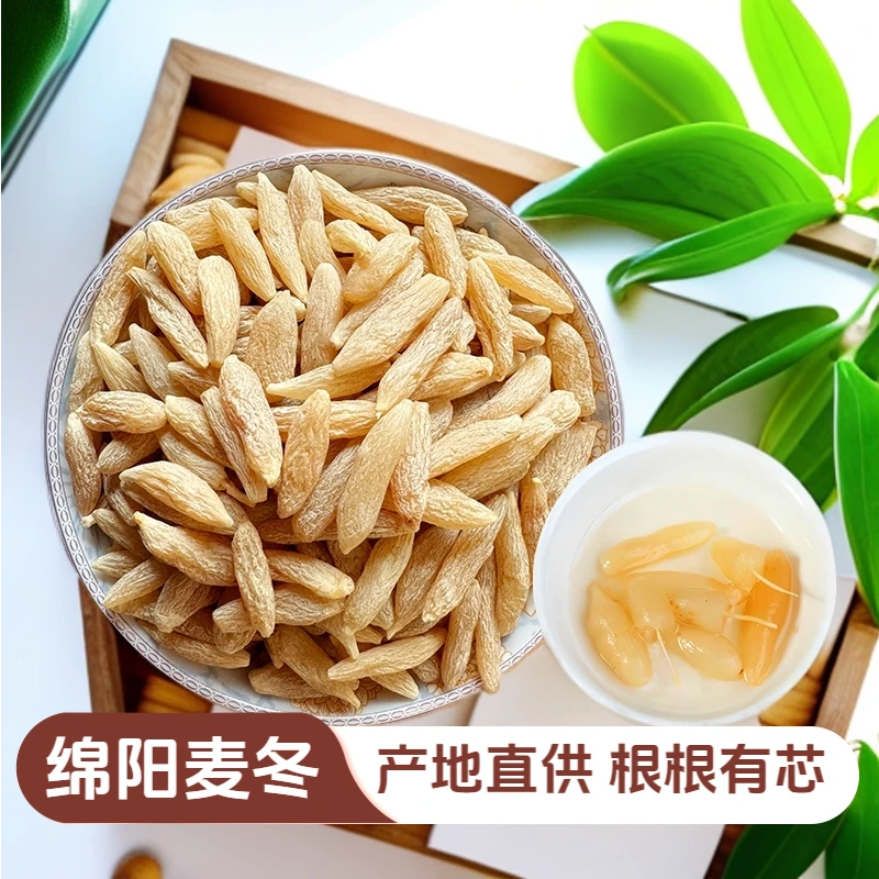 【川麦冬】正宗四川绵阳麦冬可泡水煲汤颗粒饱满原产地发货品质保证
