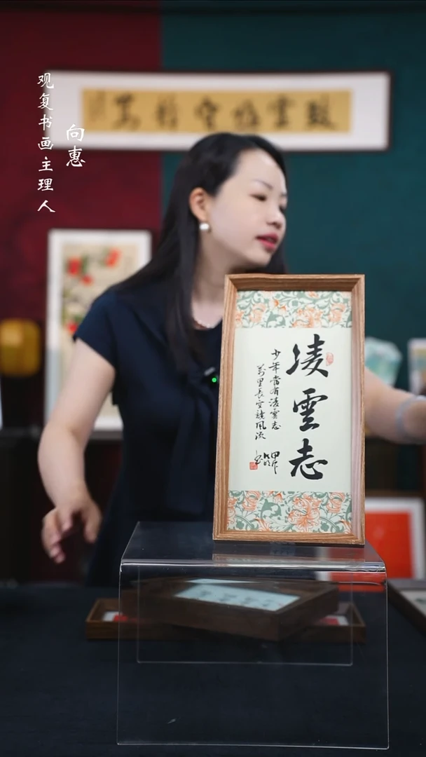 书法姜洪明-凌云志-18*35-长款小摆台