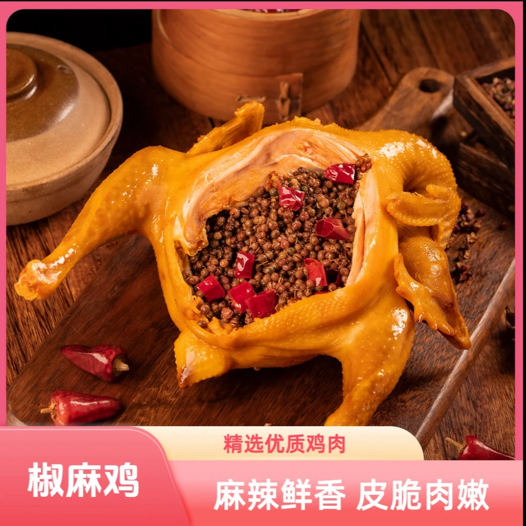【顺丰次日达】正宗川味椒麻鸡 700g/只