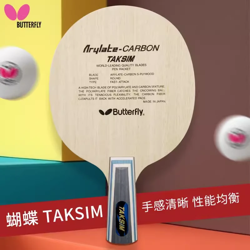 【国行正品】蝴蝶TAKSIM泰克西姆纤维碳素底板5+2外置蓝芳碳素底板