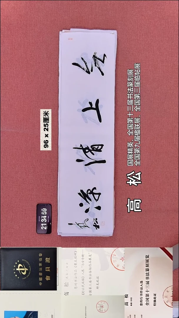 书法221    高老师书法作品