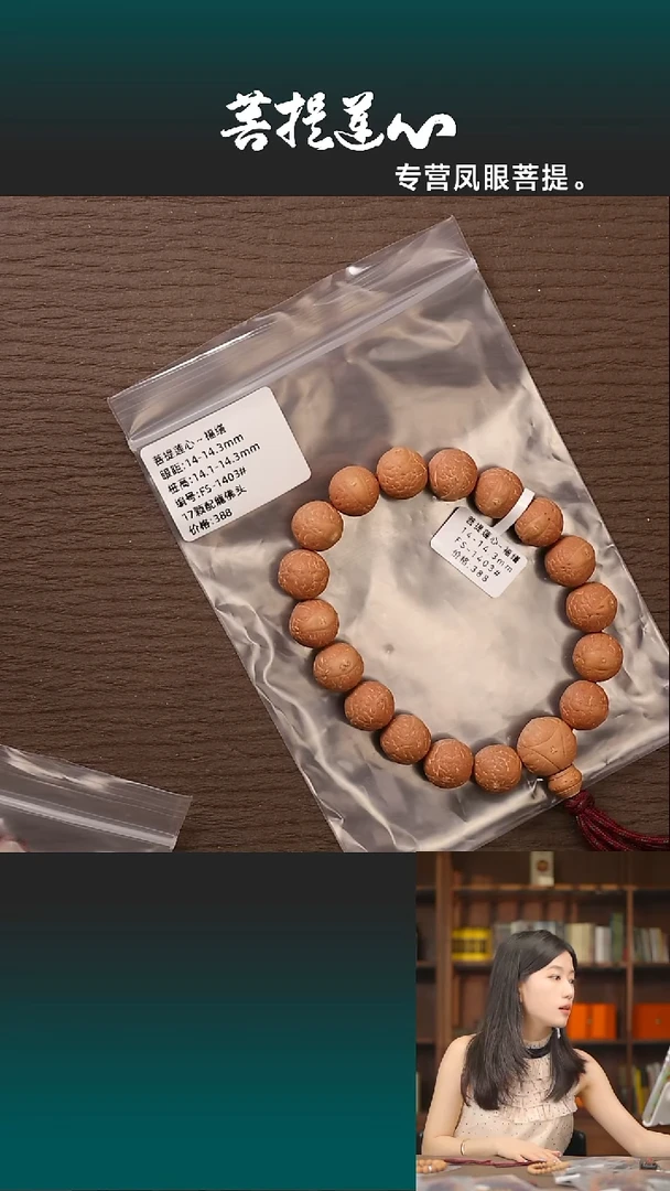 凤眼菩提吊坠福缮14