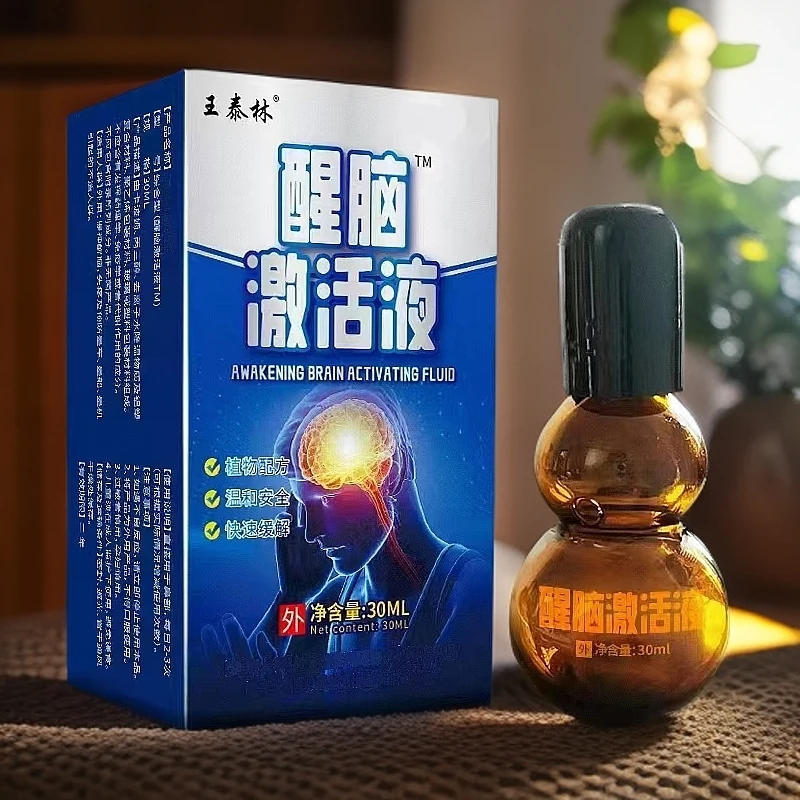 醒脑激活液草本植物护理液温和舒缓涂抹外用萃取抑菌清凉缓解