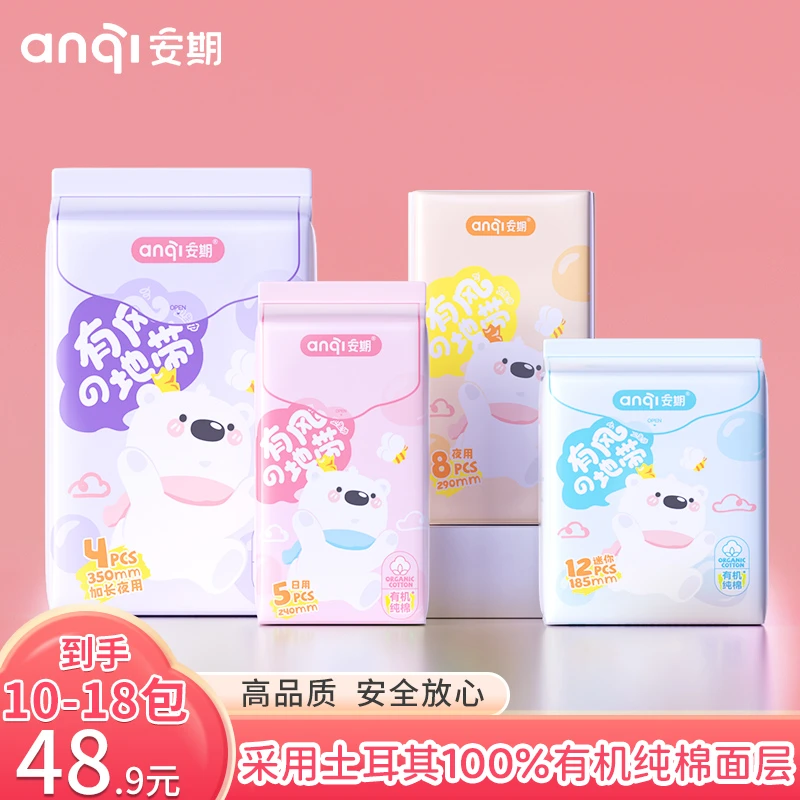【有机纯棉】安期便携式卫生巾日夜用组合超薄透气贴身姨妈巾迷你巾