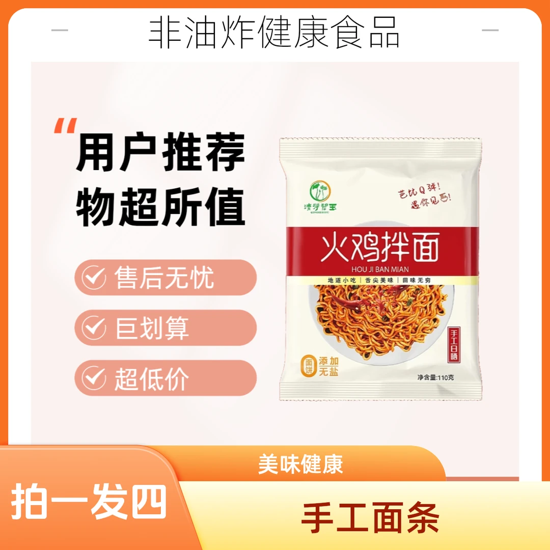 手工健康美味火鸡拌面螺蛳粉