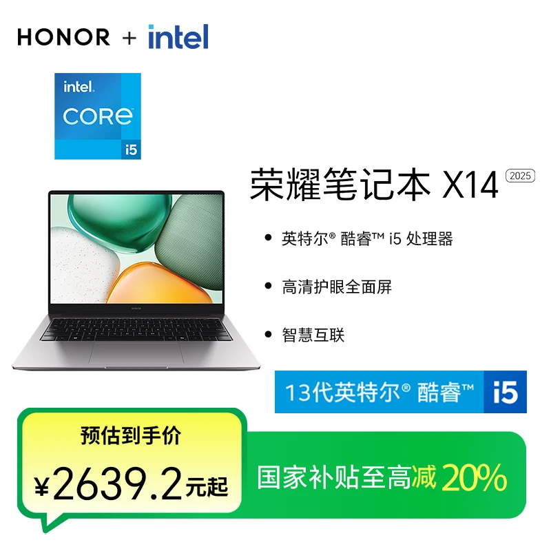 【国家补贴】荣耀笔记本 X14 2025 战斗版13代酷睿护眼屏笔记本电脑
