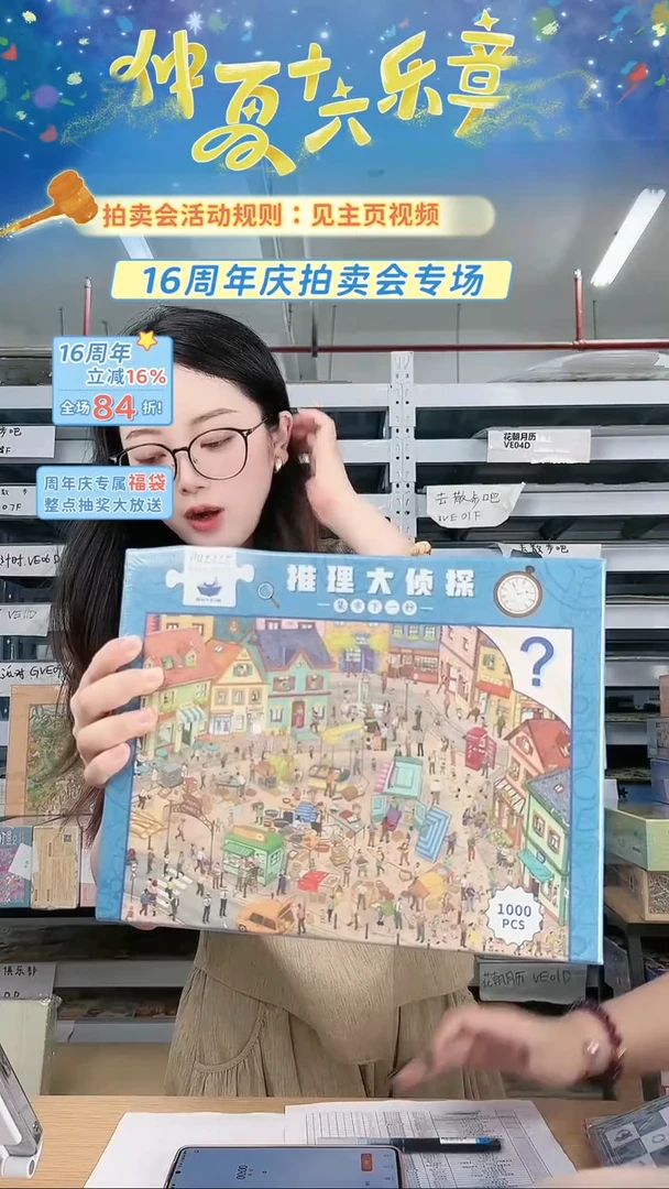 纸L****U拍卖推理大侦探
