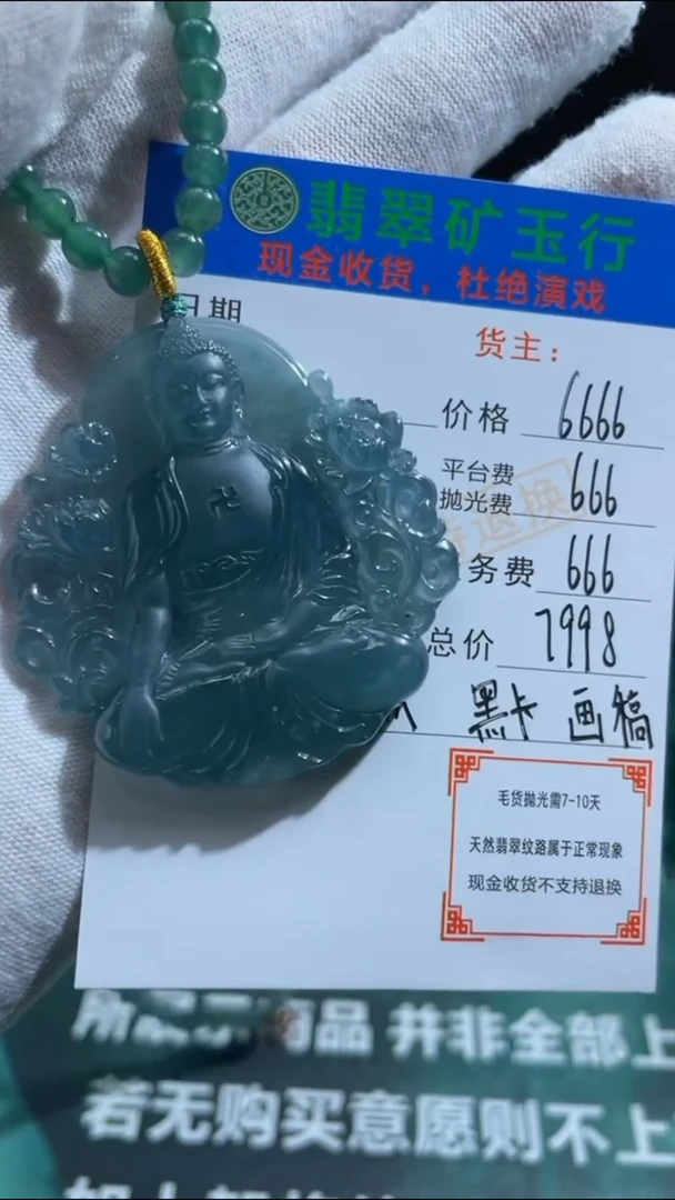 【闪购商品】定制翡翠未镶嵌-毛货-不退不换-