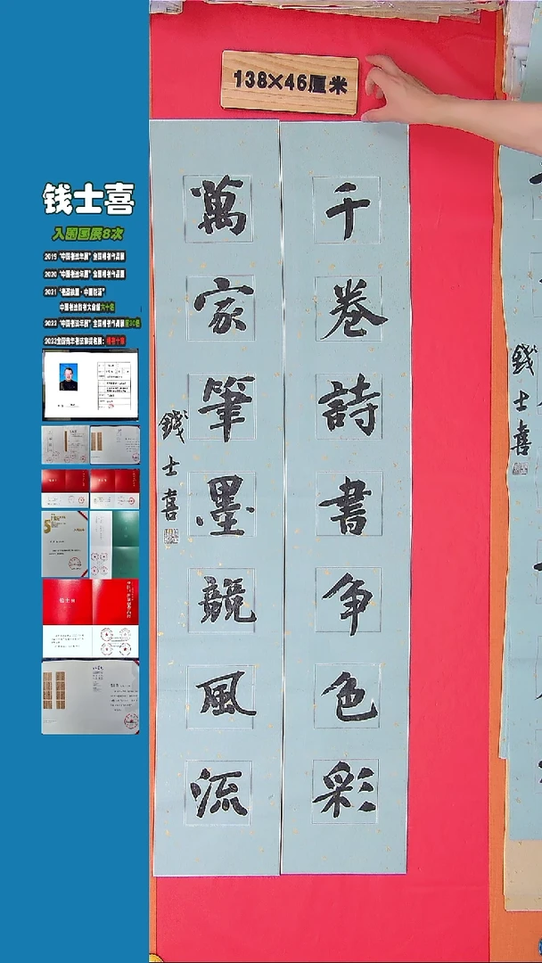 书法书法钱士喜老师纯手写精品  山东临沂