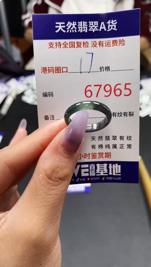 未镶嵌戒指翡翠天然A货翡翠7965