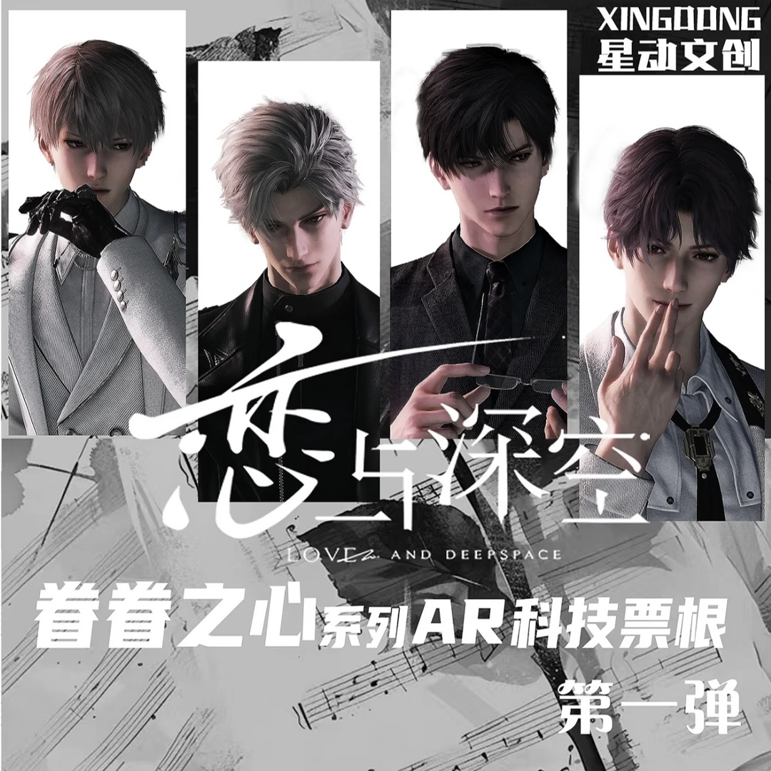 【拆盒】周野眷眷之心恋与深空AR科技票根二创同人动漫潮玩盲盒