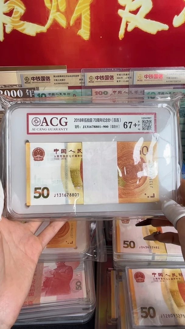 纸黄金纪念钞整刀无4百连号含狮子号8888