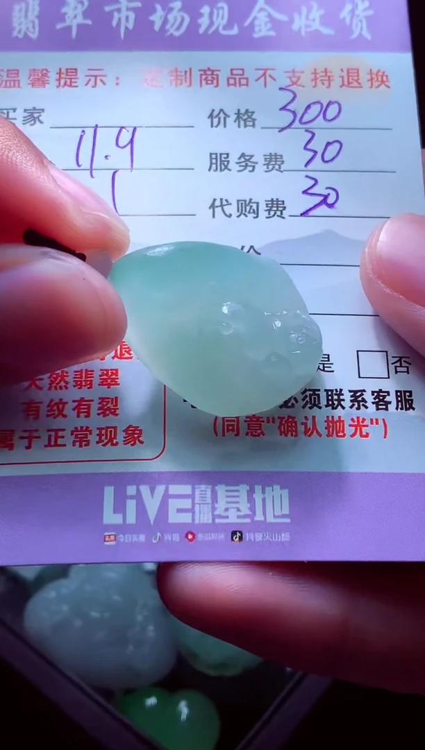 未镶嵌定制翡翠阿*翡翠毛货定制558517