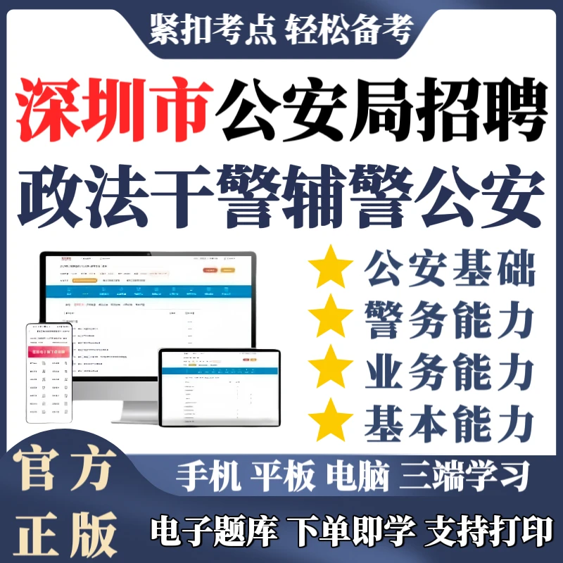 2026深圳政法干警辅警招聘考试公安基础知识题库辅警笔试资料时政