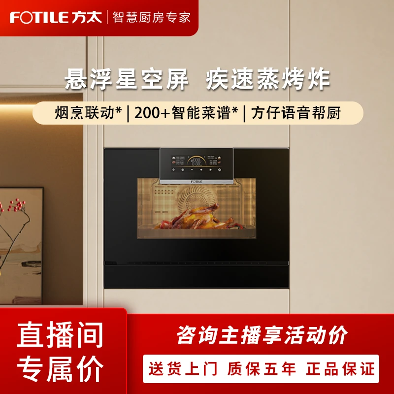 FOTILE/方太EP2D蒸烤一体机悬浮星空彩膜屏大容量触控多功能烤箱