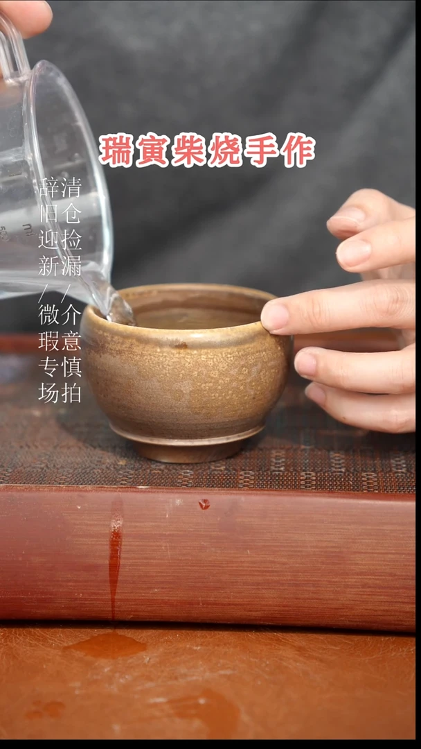 陶瓷奢瓷/瑞寅柴烧茶器（杯子）49瑕疵