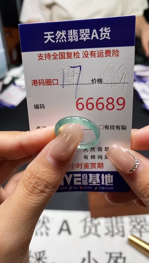 未镶嵌戒指翡翠天然A货翡翠6689