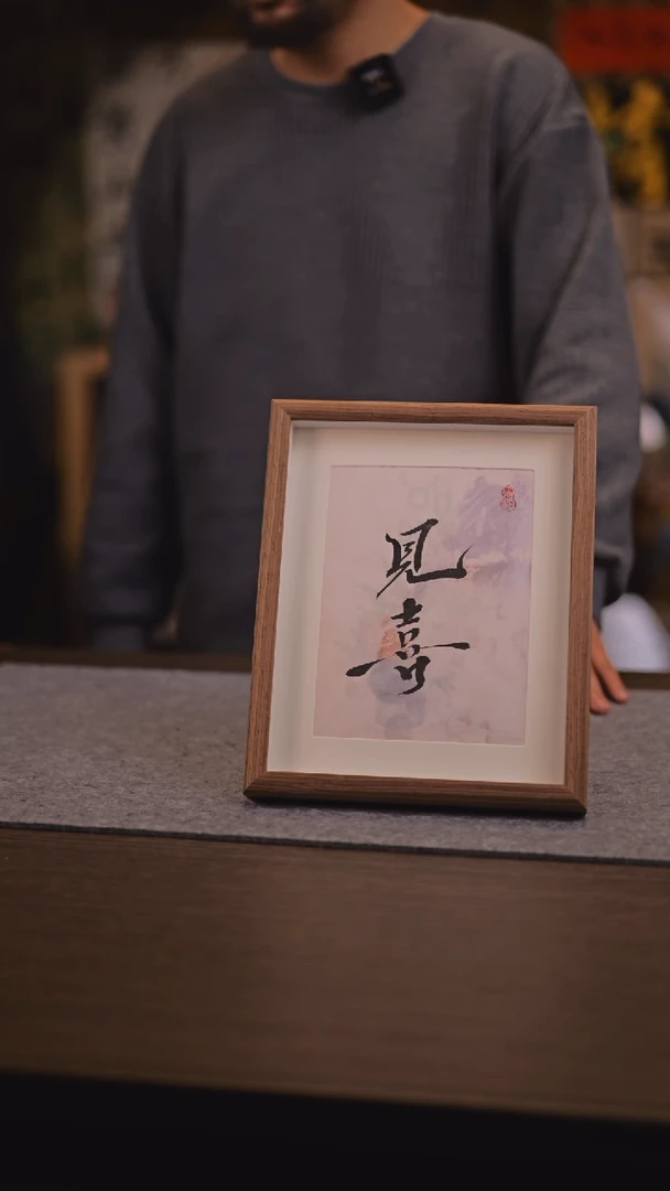 【闪购商品】国画758 见喜 10 寸 手 写