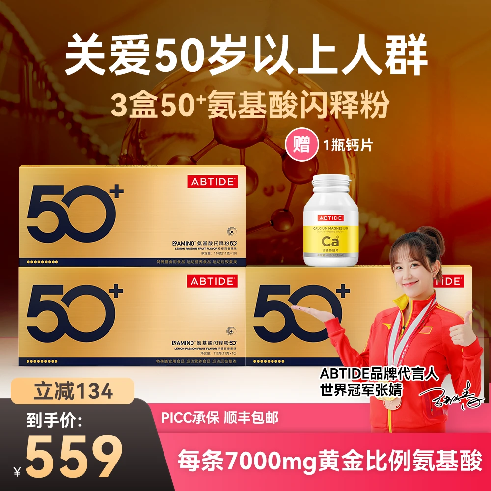 【新粉速拍3盒装1个月量】中老年基础奢养包50+专研小分子氨基酸