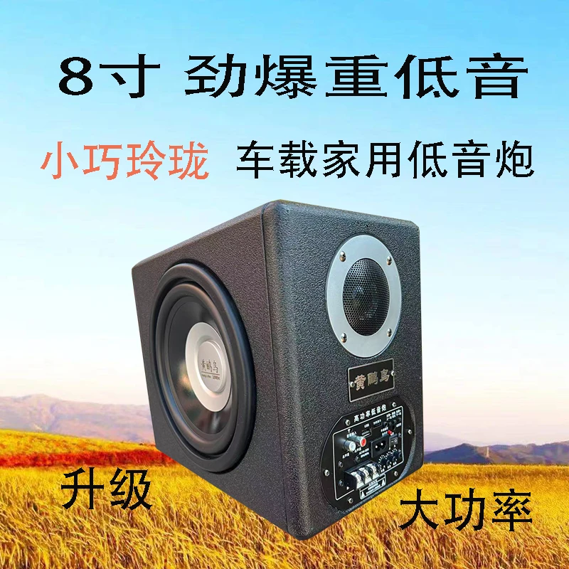 黄鹂鸟8寸车载家用重低音炮音响电脑支持蓝牙车载同步