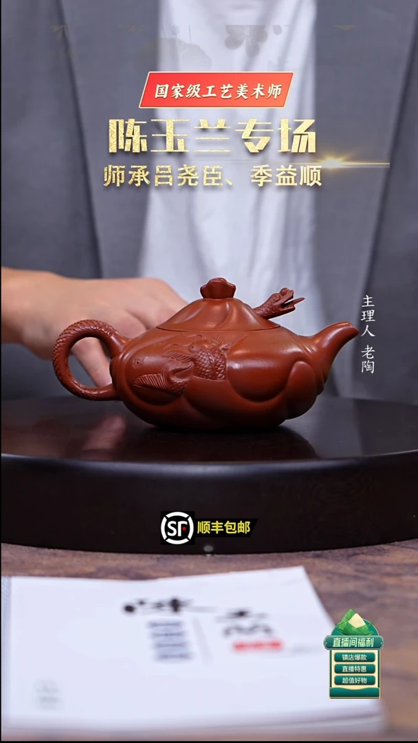 茶壶紫砂小煤窑朱泥鱼化龙300cc