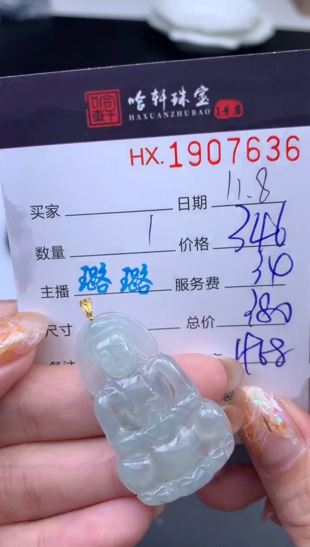 未镶嵌挂件翡翠哈轩 挂件1