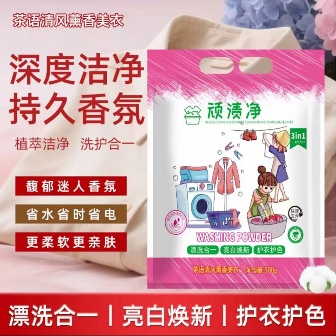 【抢!到手6袋】顽渍净衣物清洁粉洗衣粉衣物除汗渍油渍发黄污渍家庭