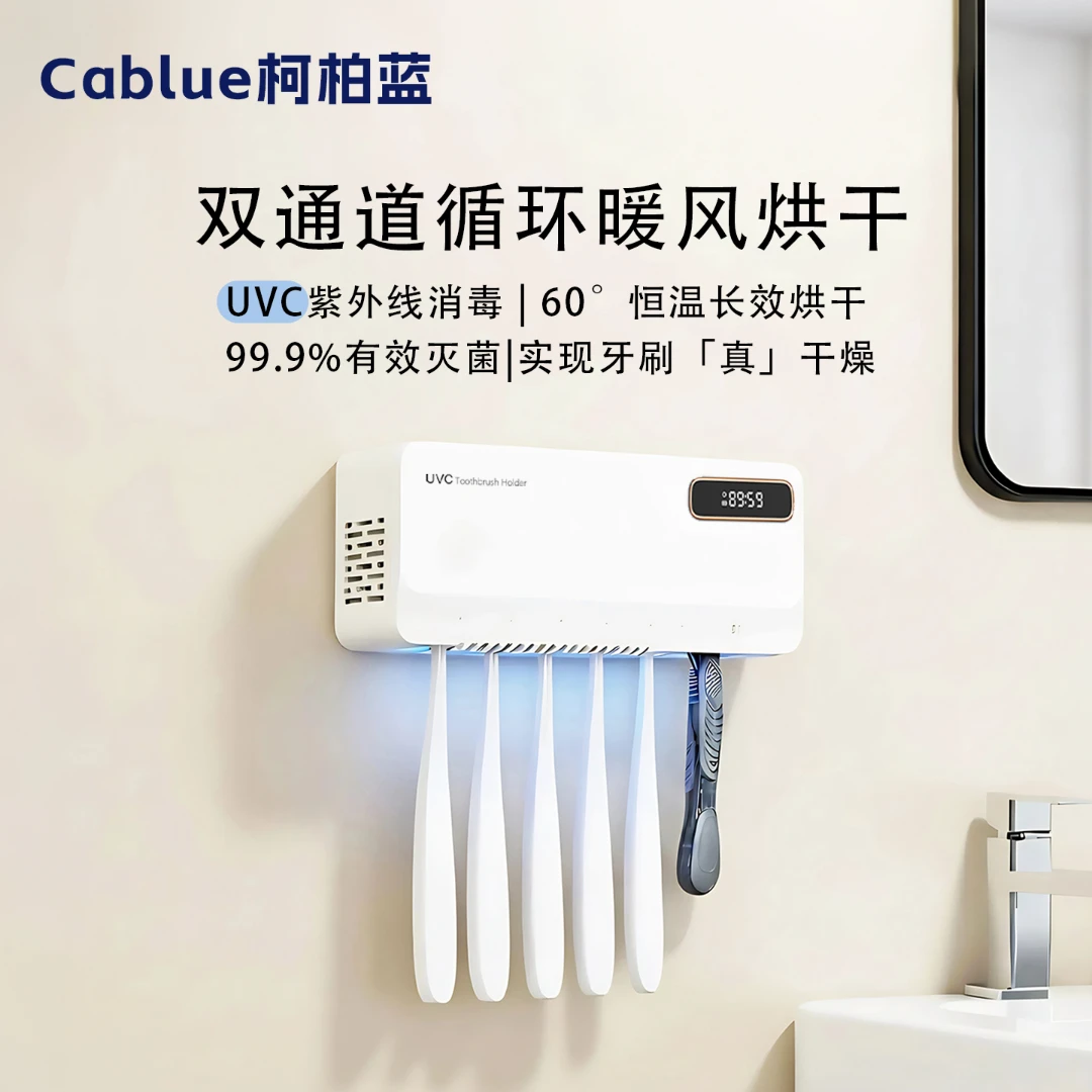 柯柏蓝牙刷消毒器紫外线杀菌消毒智能烘干壁挂式免打孔牙刷置物架