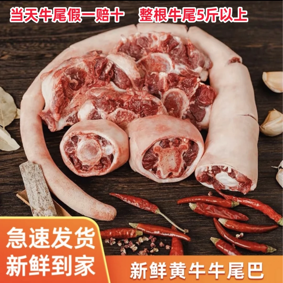 带皮牛尾巴正宗鲜嫩新鲜牛尾骨牛肉牛杂生鲜整根5斤营养煲汤发货