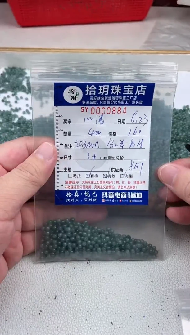 翡翠散珠心**宁散珠卡3.6mm毫米884