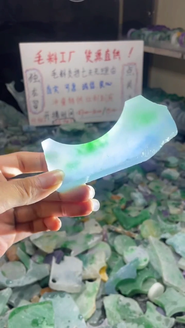 玉冰飘花边角毛坯