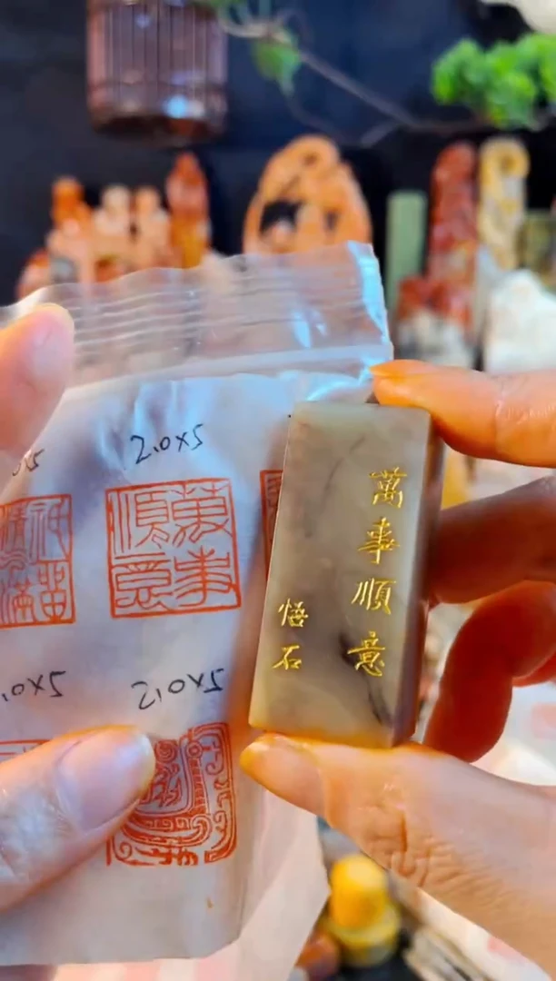 巴林石印石手工篆刻《万事顺意》