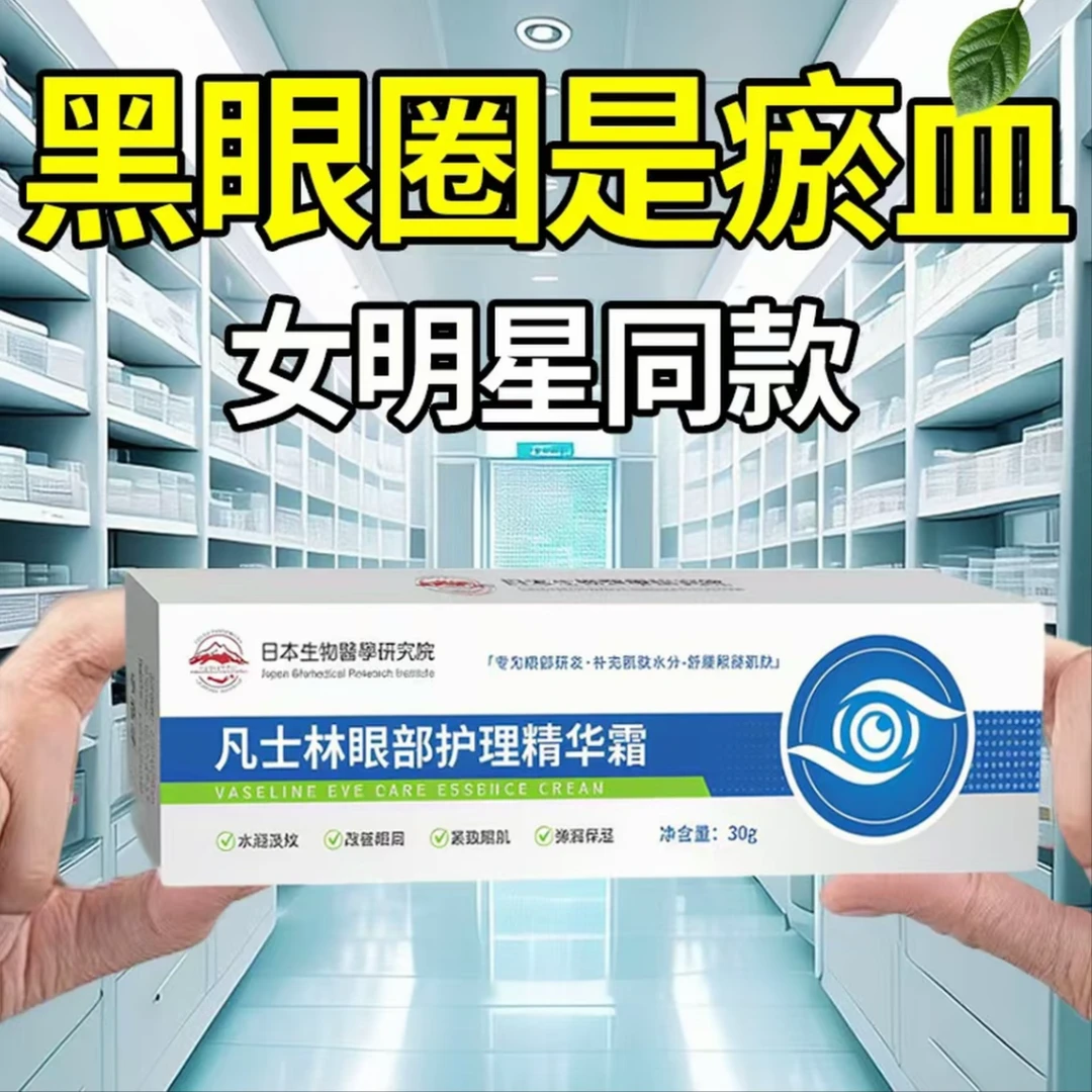 凡士林维生素B5眼霜淡化泪沟眼袋细纹黑眼圈紧致补水保湿男女通用