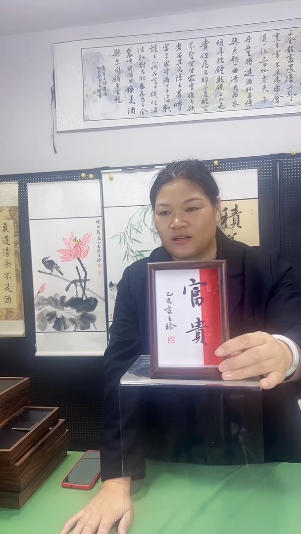 书法12*17王珍 作品
