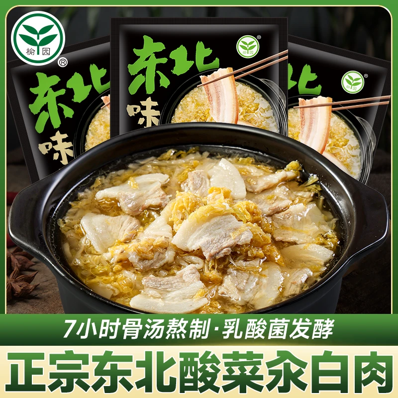 榆园酸菜汆白肉预制菜骨汤酸菜炖五花肉速食半成品懒人菜加热即食