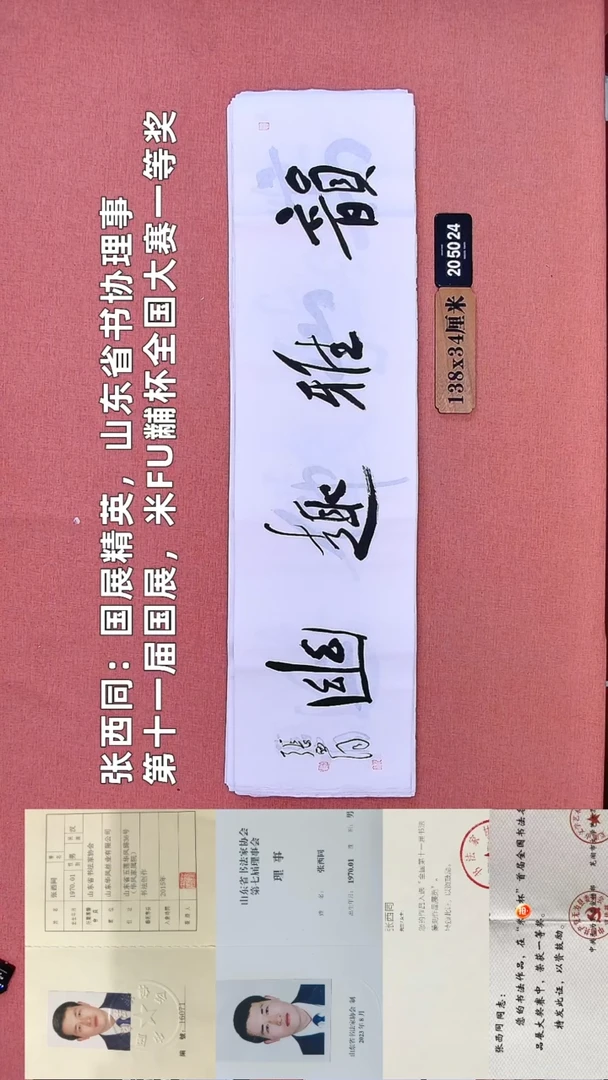 书法113         张老师书法作品