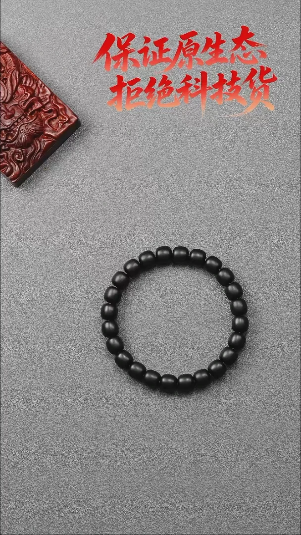 乌木类手串/手链乌木老型8.5x9mm手串