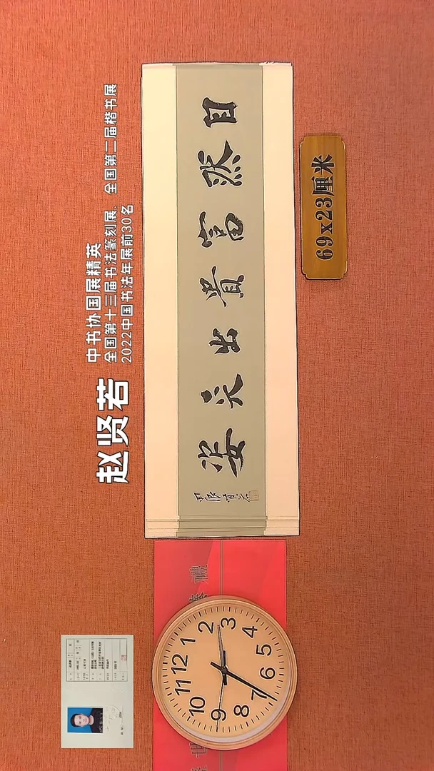 【闪购商品】书法50        赵贤若书法作品