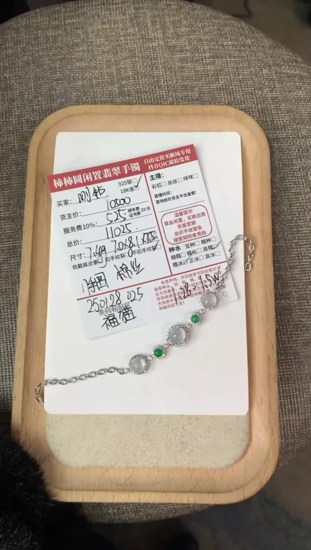 【闪购商品】翡翠手链18K金镶嵌250128025