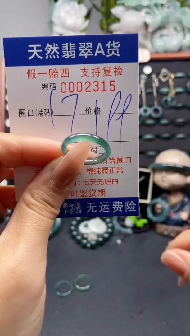 未镶嵌戒指翡翠17*2315