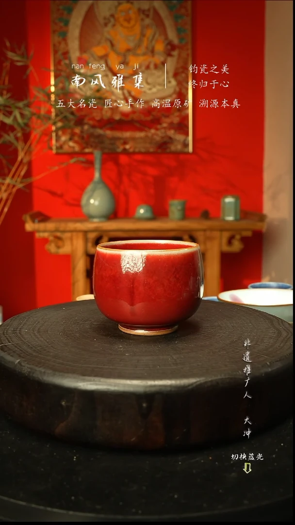 杯子瓷神垕钧瓷高温原矿新年快乐