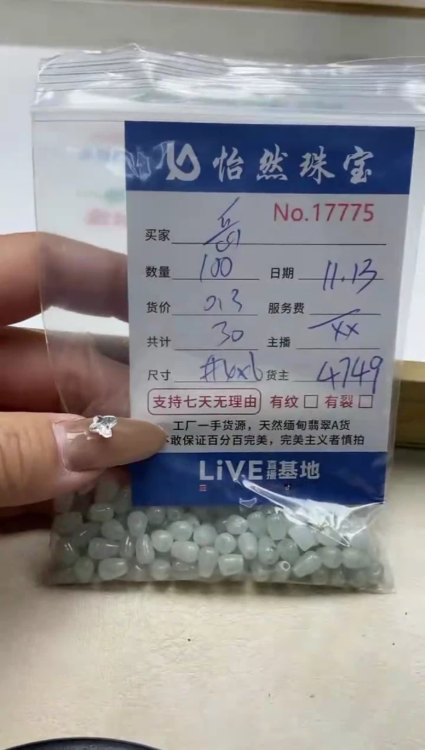 散珠翡翠岳?单：17775