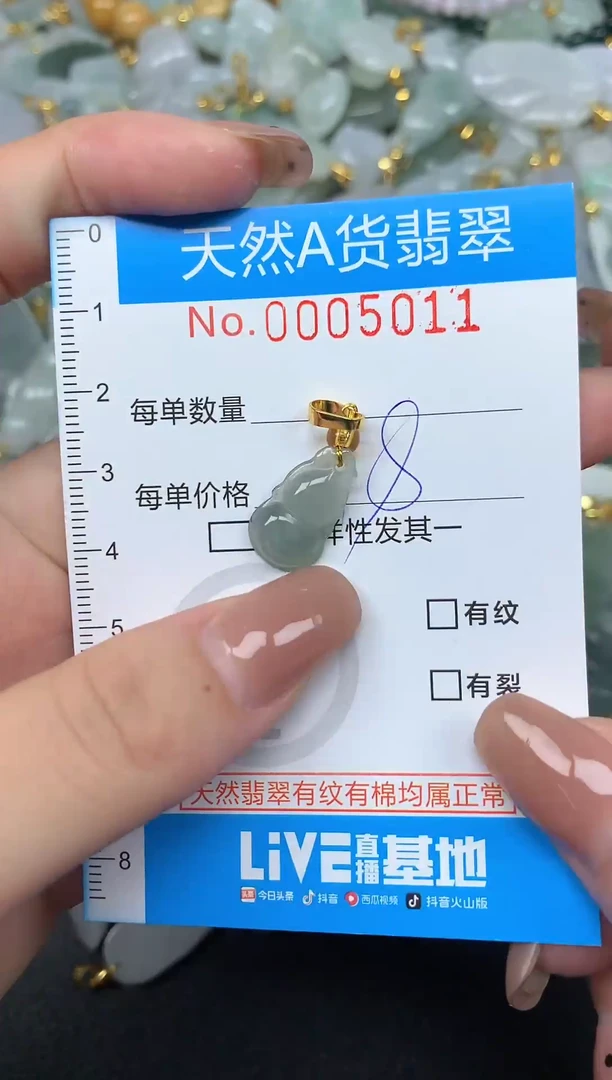 颈饰未镶嵌翡翠净货挂件-5011