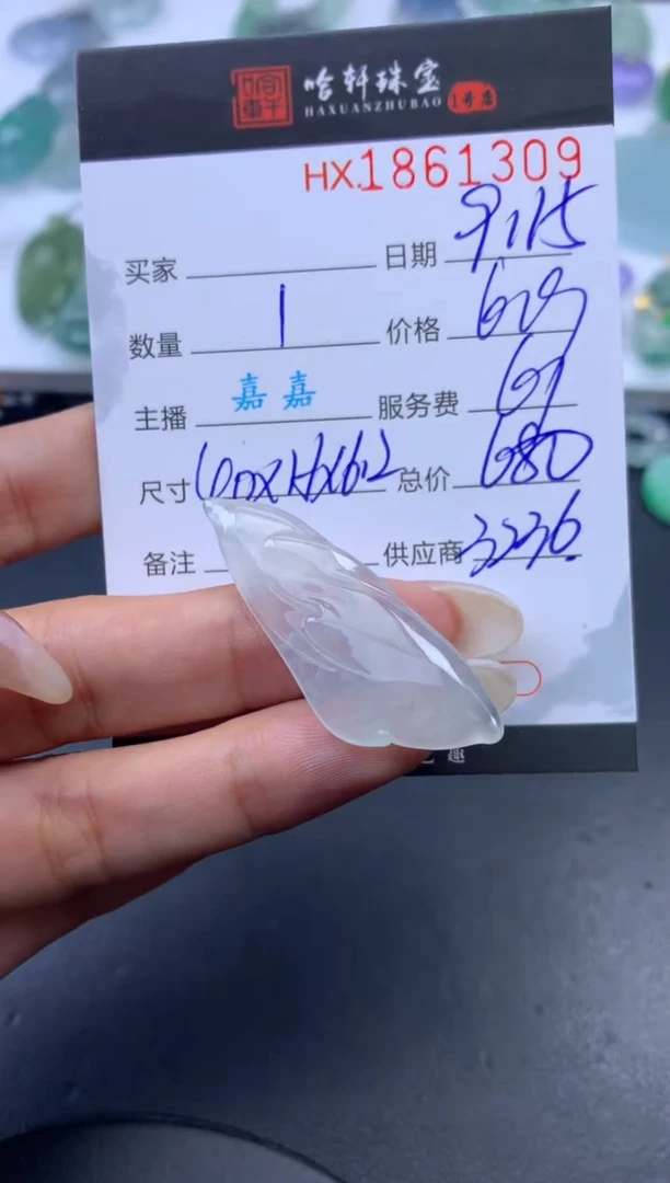 未镶嵌挂件翡翠哈轩 挂件1