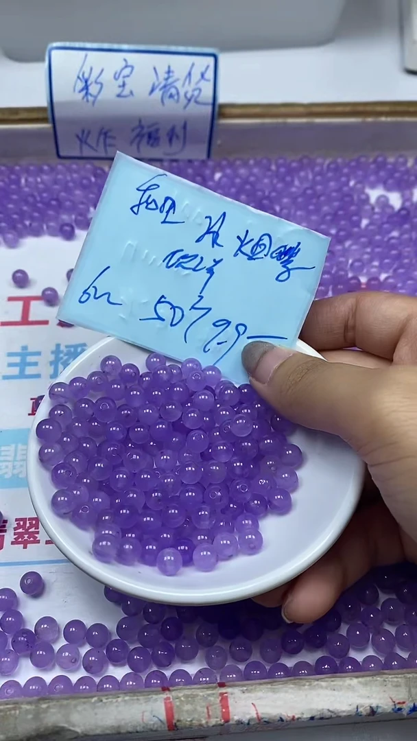 手饰玛瑙未镶嵌L443冰 烟 紫6mm50个9.9元